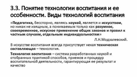Определение понятия и воспитания