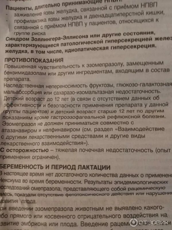 Препарат Нексиум показания. Нексиум инструкция по применению. Нексиум эзомепразол инструкция. Таблетки Нексиум от чего.