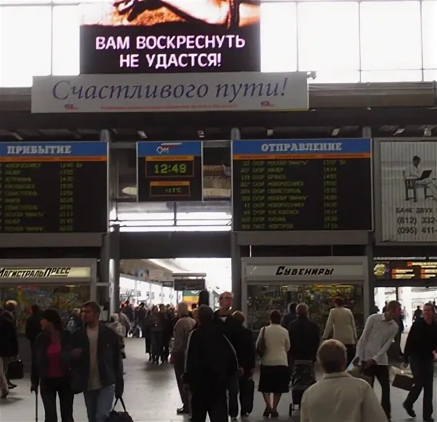 Звук перед объявлением на вокзале. Объявления на вокзале. Нам воскреснуть не удастся.