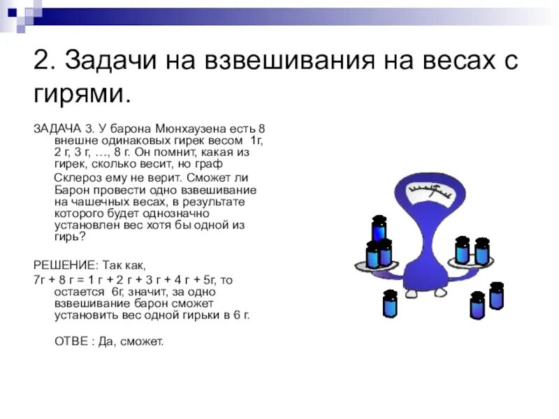 Задача на массу 5 класс. Задачи весы 3 класс. задачи на взвешивание. математическая задача со взвешиванием. взвешивания олимпиадные задачи.