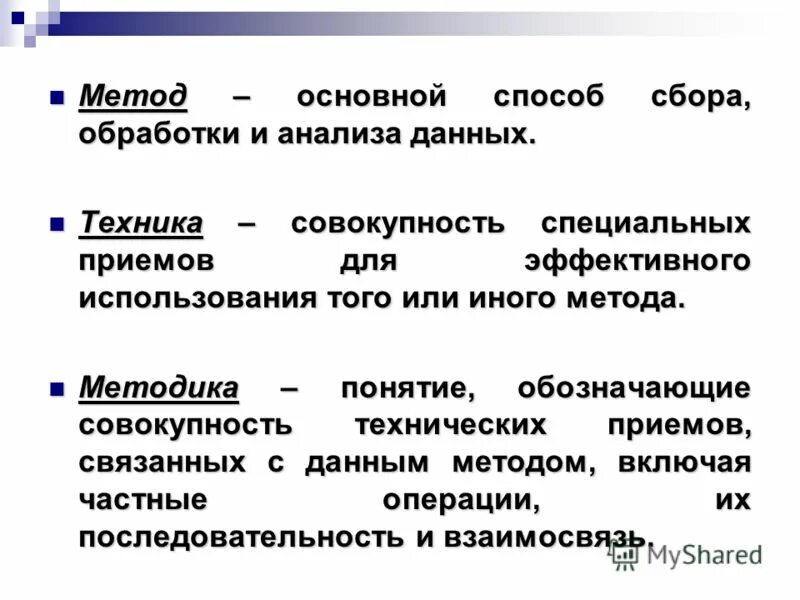Методы техники в информации. Методы сбора и анализа данных. техника это совокупность приёмов. сбор и анализ и обработка.