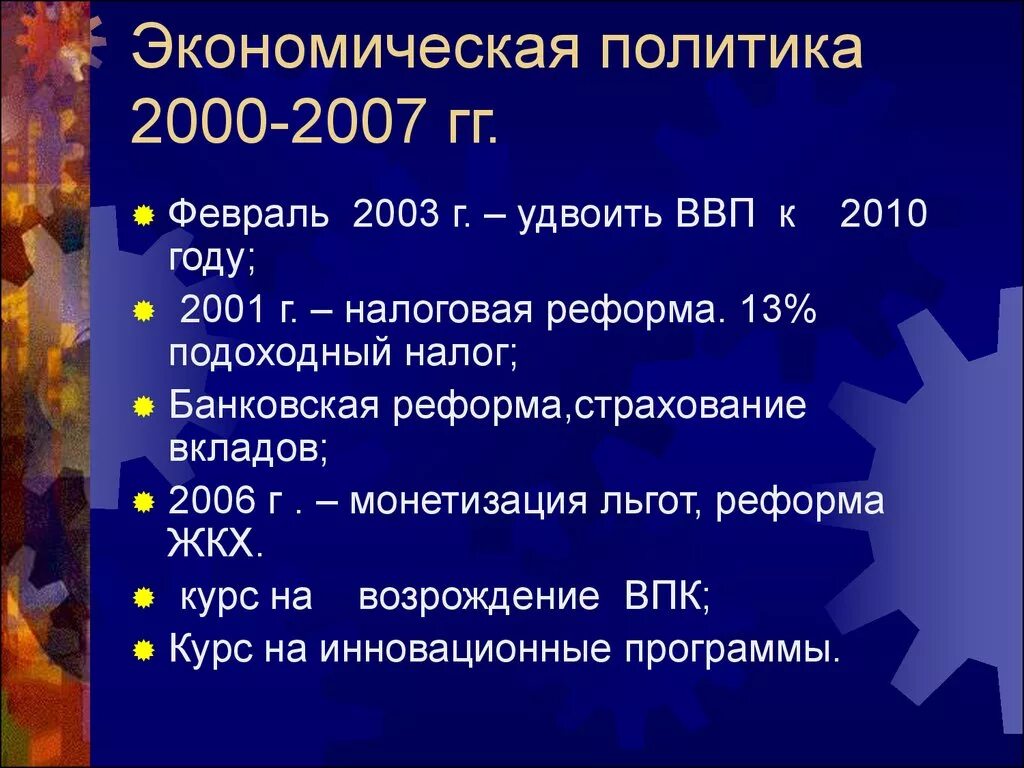 Экономика России в 2000-2007 гг. Экономика России в 2000–2008 гг.. Экономика России в 2000-е гг.. Экономическое развитие России в 2000-е годы. Россия в 2000 2023 годах