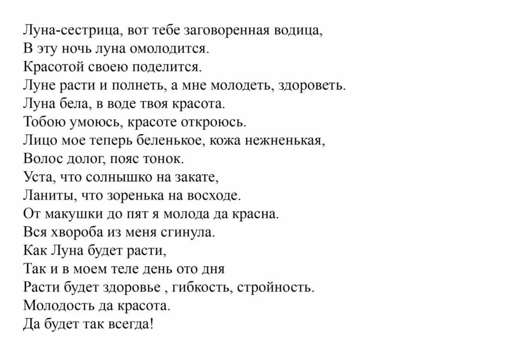 Заговор на лбу. Заговор на красоту. Сильный заговор на красоту и привлекательность. Заговор на воду на красоту. Наговор на воду на молодость и красоту.