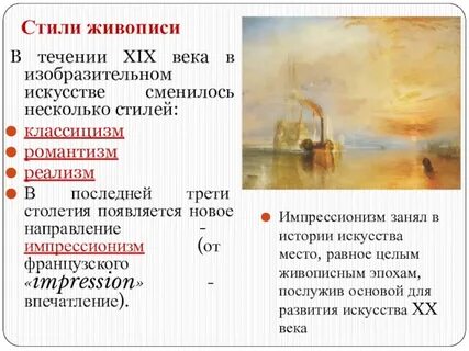Течения романтизма