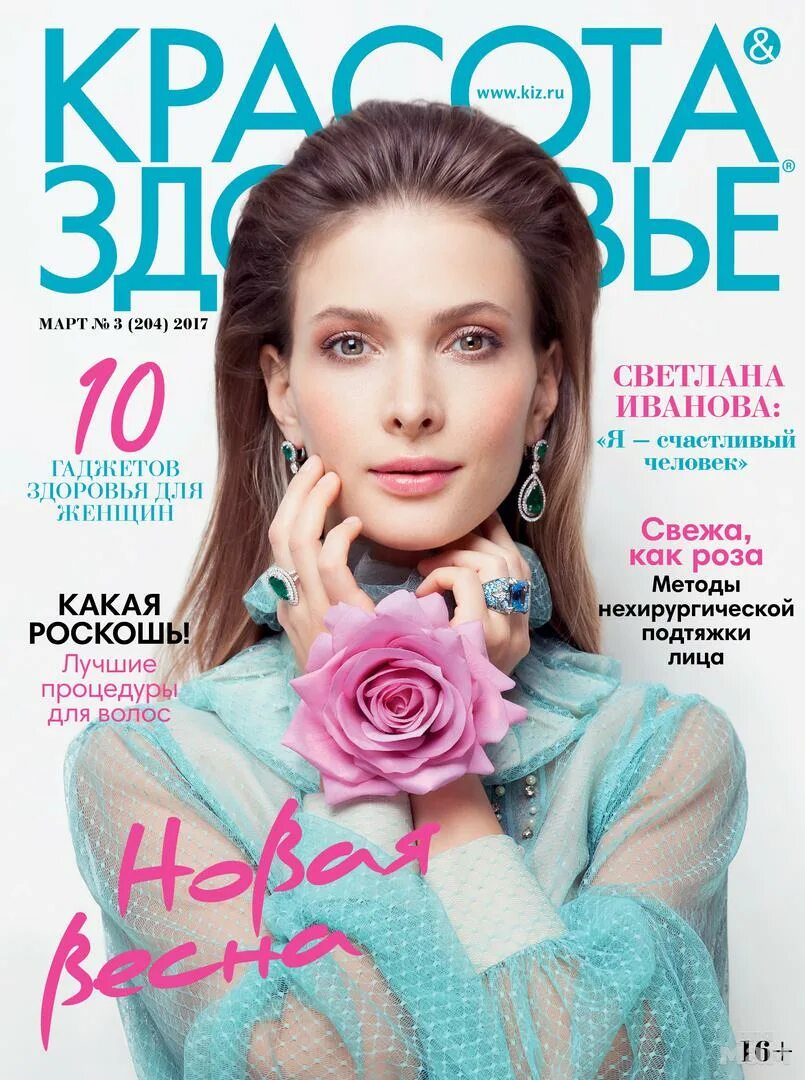 Журналы для женщин. Обложка для журнала. Женский журнал женщины. Обложки женских журналов. Женский журнал женщины.