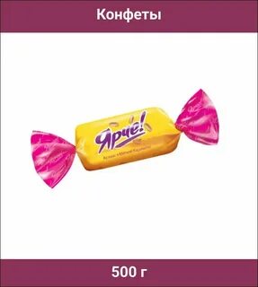 Конфеты ярче состав