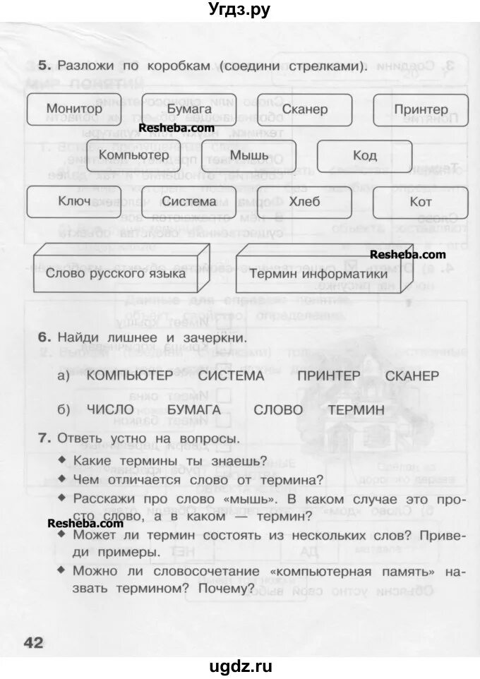 Решебник 4 класс часть. Рабочая тетрадь для контрольных работ по информатике 4 класс Матвеева. Информатика 4 класс рабочая тетрадь 1. Информатика 2 класс рабочая тетрадь стр 42. Информатика 4 класс рабочая тетрадь 1 часть ответы.