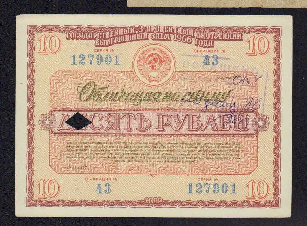 Облигации черкизово. Страховое товарищество саламандра 1846. Ценные бумаги. Акция ценная бумага. Облигации современные.