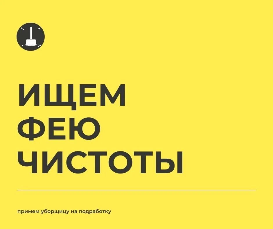 Владивосток работа фарпост свежие уборщица. Владивосток работа фарпост свежие уборщица. Требуется уборщица. Фарпост объявления владивосток. Требуется фея чистоты.