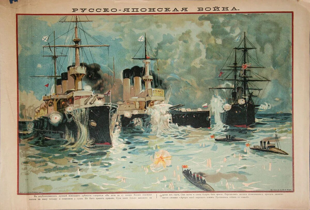 Начало первой русско японской войны. Русско японская 1904.