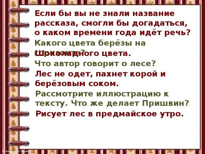 Предмайское утро пришвин презентация. М пришвин предмайское утро. пришвин предмайское утро глоток молока. м м пришвин предмайское утро 1 класса. м м пришвин предмайское утро глоток молока 1 класс.