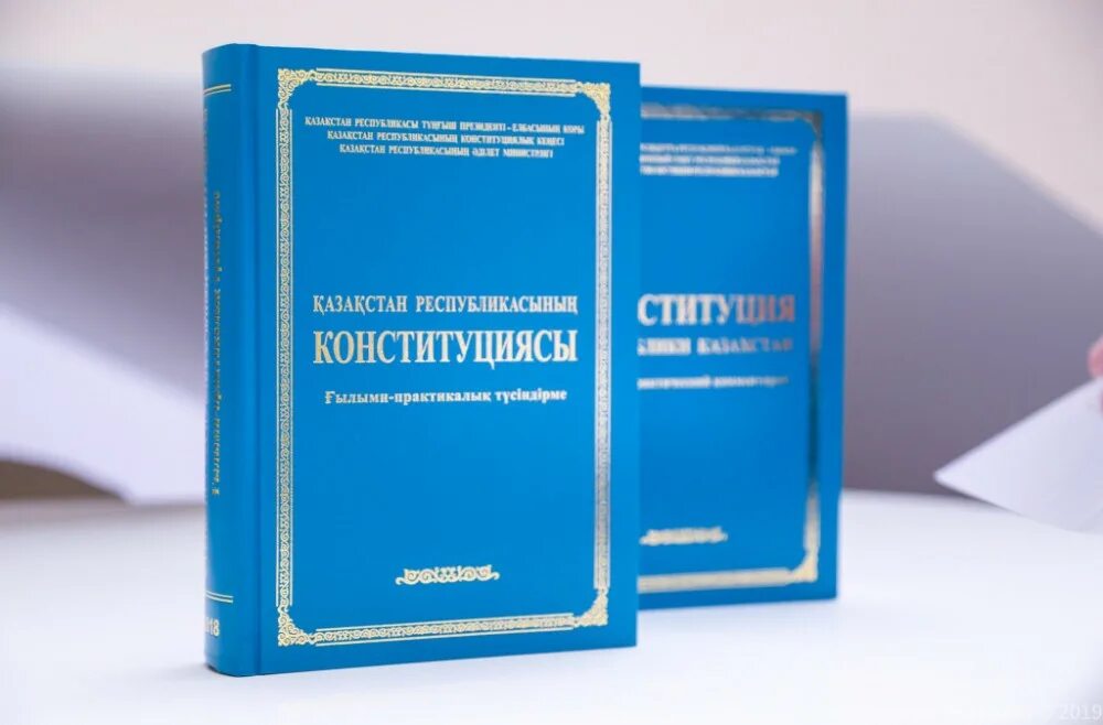 Конституционное право рк. Кем создаются законы. Книга конституции республики казахстан. Закон рк 2024. Книга конституции республики казахстан.