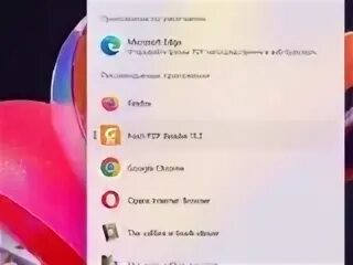 Как сменить приложение