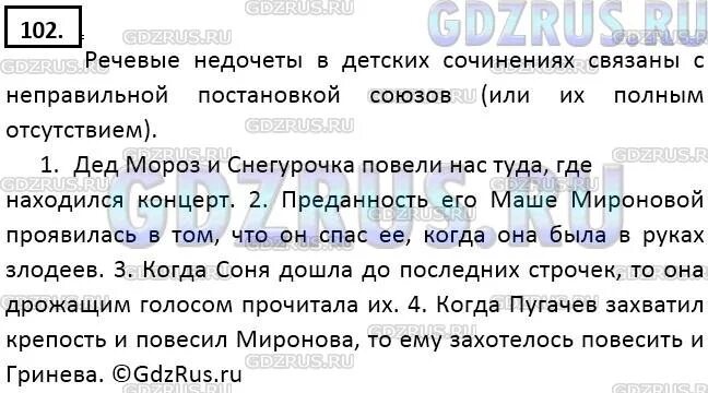 Русский язык пятого класса упражнение 102. Русский ладыженская 102 9 класс. Русский язык 5 класс упражнение 102. Родной русский язык 6 класс упр 102. Русский язык 9 класс варианты 101-102.