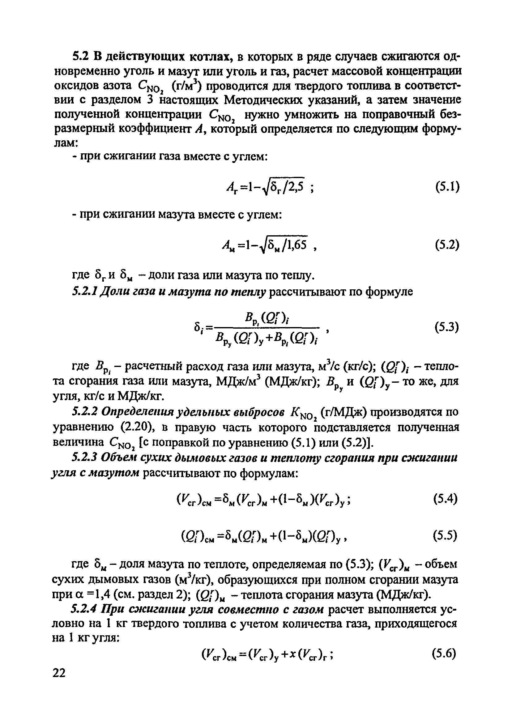 Расчет выбросов котла. Расход топлива на котел формула. расчет теплоты сгорания мазута. теплота сгорания мазута формула. расход газа на котел формула.