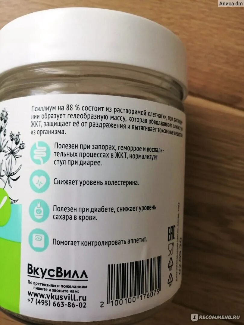 Как пить псиллиум при запорах. Псиллиум отруби подорожника ВКУСВИЛЛ. Псиллиум вкус вилла. Псиллиум для очищения желудка. Отруби подорожника ВКУСВИЛЛ.