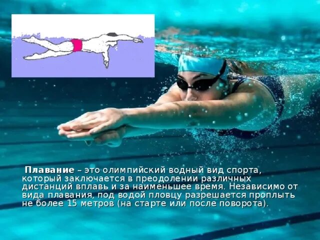 Плавать 3 формы. Плавать 3 формы