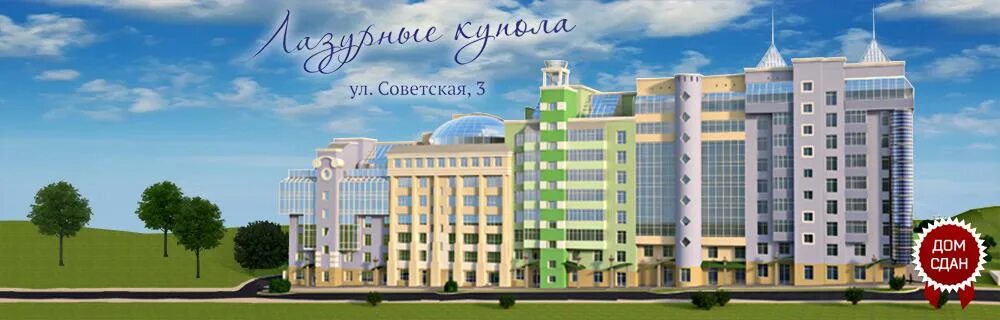 Лазурный пермь. Пермь ул Советская 3. Лазурные купола Пермь Советская 3. Улица Советская дом 3 Пермь. ЖК Лазурные купола Пермь.