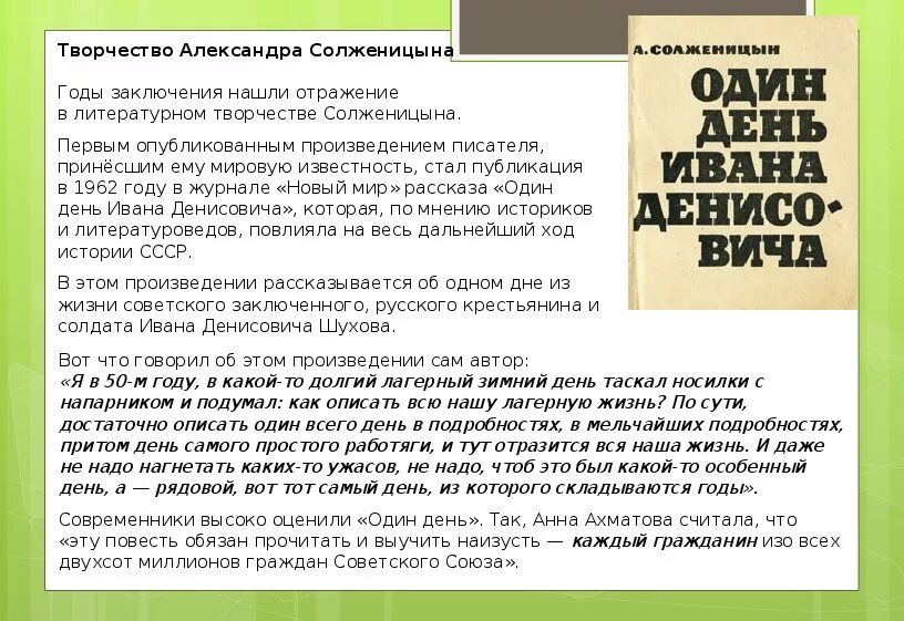 Какое произведение принесло солженицыну мировую известность