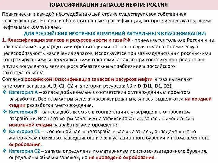 Категории нефти и газа. PRMS классификация запасов нефти. Классификация запасов ув. Категории запасов нефти и газа. Новая классификация запасов нефти.