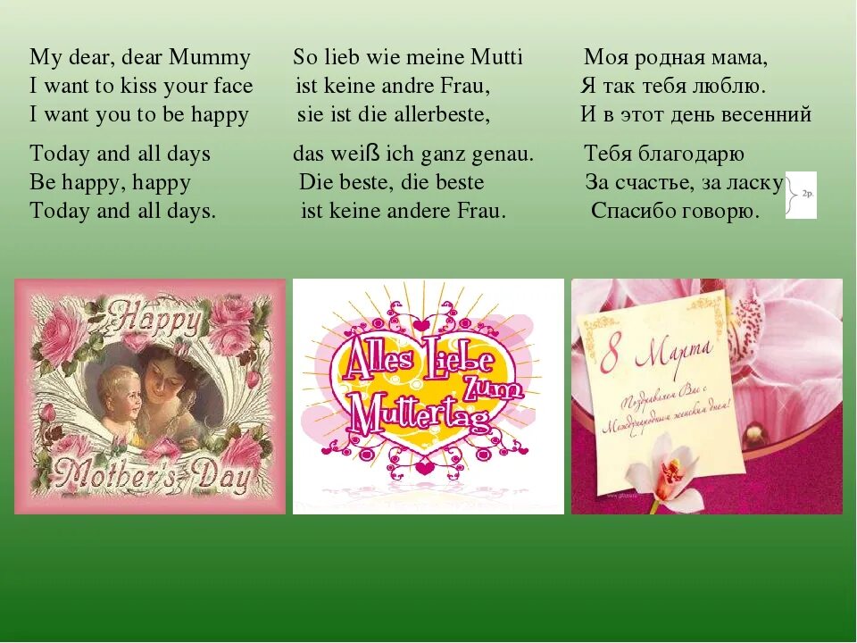 My dear find. My dear dear mummy стихотворение. стихи на немецком. стихи на немецком языке для детей. my mummy стих.