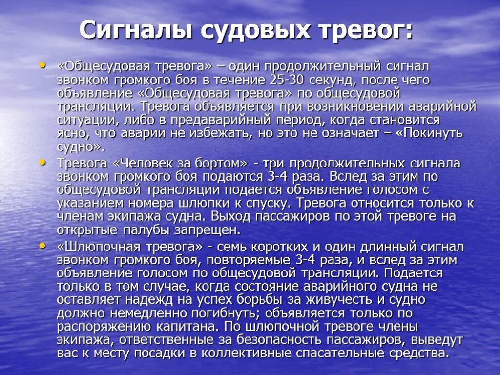 Судовые тревоги. Судовые тревоги на судне. Сигналы тревог на судах. Судовые тревоги и их сигналы на судах. Общесудовые тревоги на судах