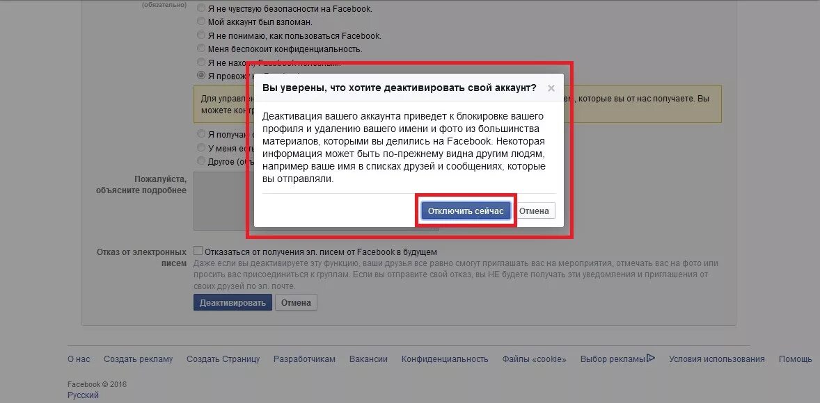 Что означает деактивировать. Блокировка рекламного аккаунта. Деактивировать моя учетную запись. Деактивирован фото. Как это деактивировать.