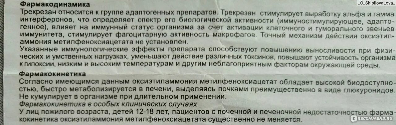 Как пить таблетки трекрезан. Трекрезан механизм действия. Трекрезан является ли антибиотиком. Понижает ли давление таблетки трекрезан. Какие лекарства принимать с трекрезаном.