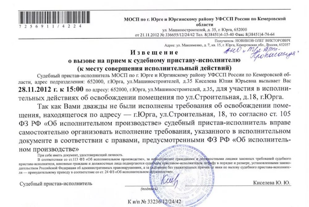 Извещение от судебных приставов. Повестка судебного пристава образец. Уведомление судебным приставам. Повестка к судебному приставу бланк. Справка о исполнительном производстве