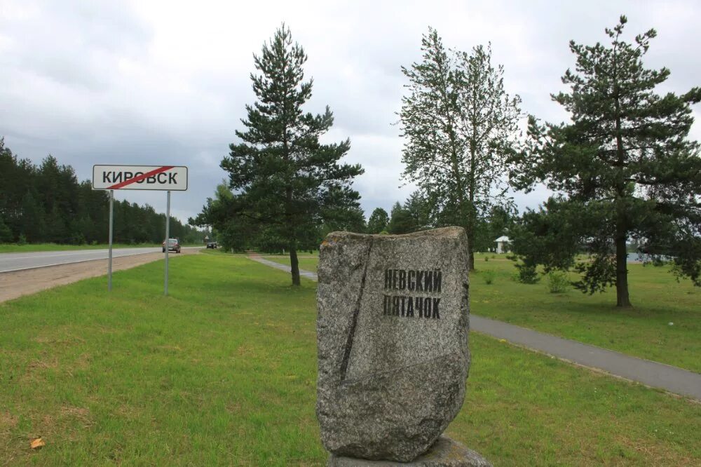 невский пятачок на карте ленинграда. кировск мемориальный комплекс невский пятачок. ивановский пятачок ленинградская. ленинградский пятачок. невский пятачок памятник вов.