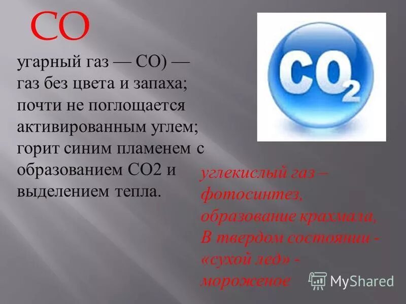 Co2 c co2 s. Co2 c co2 s. 2co + 02 = 2co2 степень окисления. оксид железа 2 плюс монооксид углерода. K2co3 h2o.