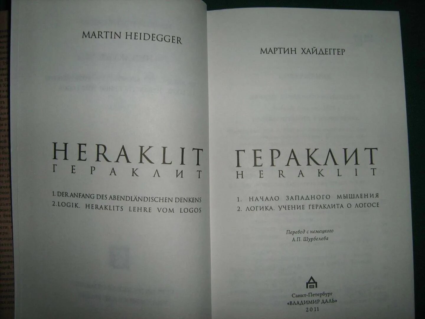 Логос книги. Хайдеггер Гераклит. Гераклит книги. Логос в учении Гераклита это.