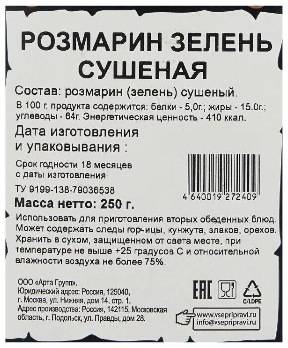 розмарин сухой. розмарин kamis, 10 г. розмарин камис 10г пакет. розмарин приправа применение к каким. розмарин целебные свойства розмарин целебные свойства.