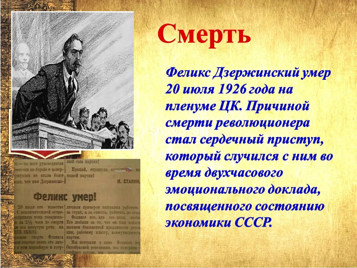 Феликс Дзержинский 20 июля 1926. 11 Сентября 1877 года родился Феликс Эдмундович Дзержинский. Дзержинский Феликс Эдмундович причина смерти. Ф.Э. Дзержинский занимаемые должности