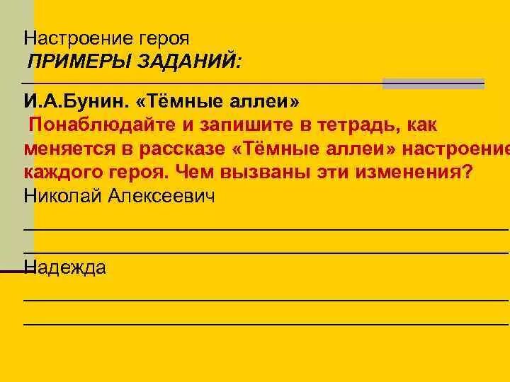 Кто вызывает сочувствие в рассказе темные аллеи. Темные аллеи задания. Настроение в рассказе тёмные аллеи Бунин. Темные аллеи герои. Герои рассказа тёмные аллеи Бунин.