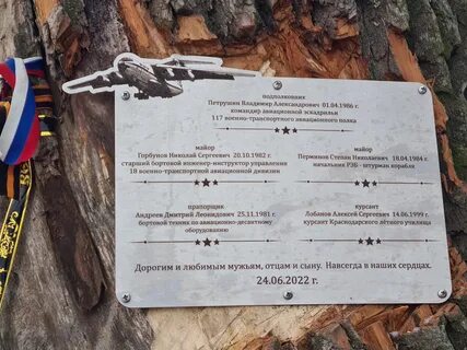 Место падения ил 76 на карте иваново