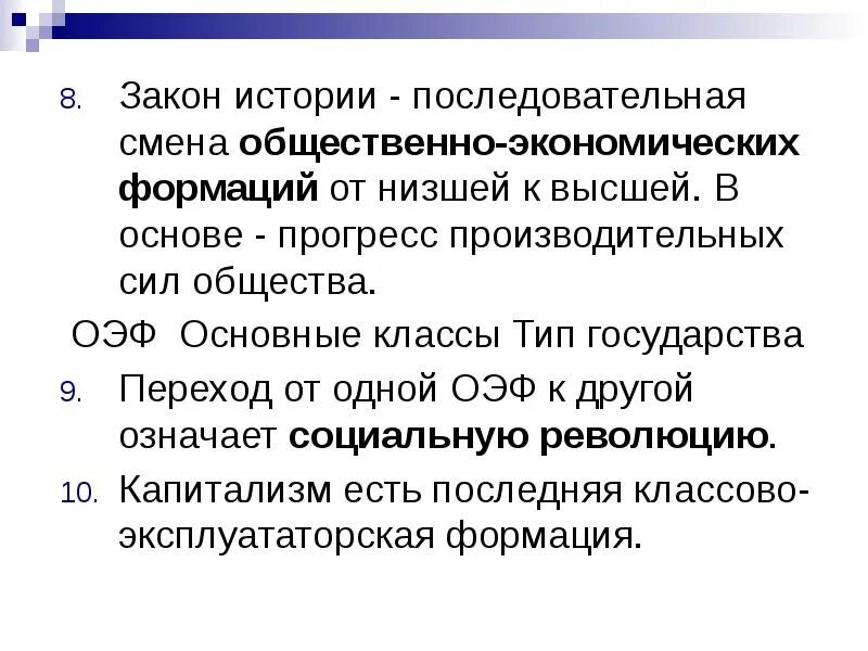 Исторические законы. Закономерности истории. Законы исторической науки. Законы истории как науки. Прогресс производительных сил