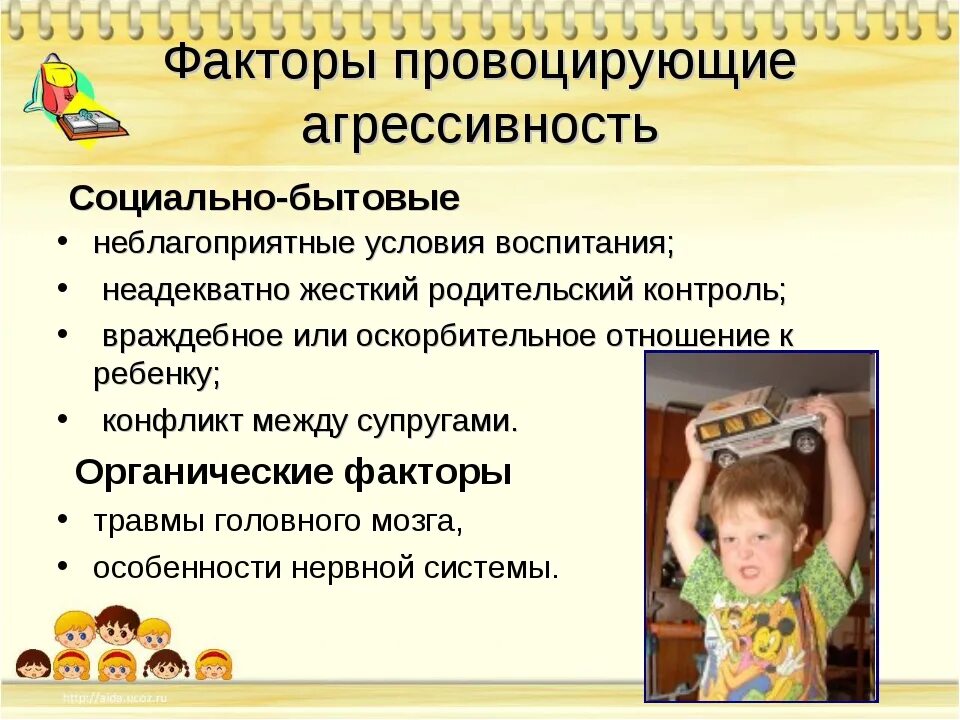 Поведение вызывающие агрессию. Поведение вызывающие агрессию. Факторы вызывающие агрессию. Факторы агрессивное поведения дошкольников. Основные причины агрессии.