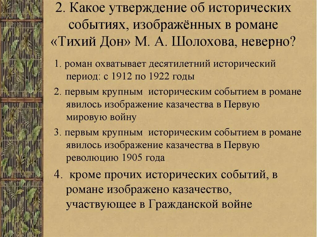 М шолохов тихий дон анализ. Исторические события в романе тихий Дон. Исторические события Тихого Дона. Исторические события в романе тихий Дон таблица. События в романе тихий Дон.