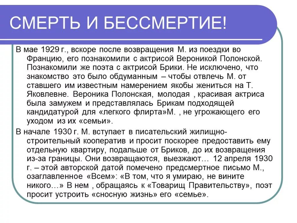 Проблемы жизни смерти бессмертия. Смерть и бессмертие. Смерть и бессмертие в философии. Смерть и бессмертие презентация. Проблема смерти и бессмертия в философии.