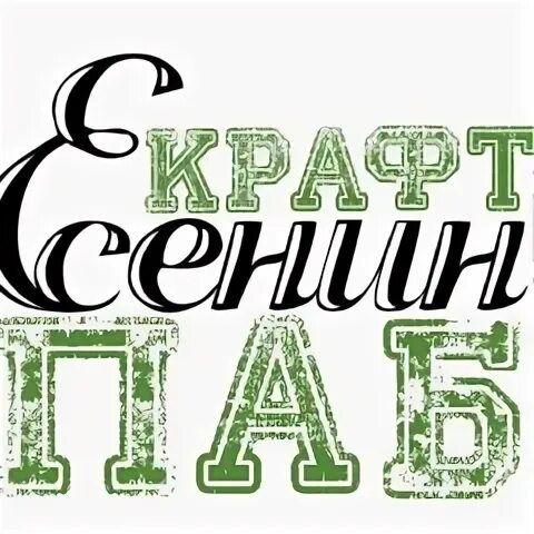 Есенин ростов на дону