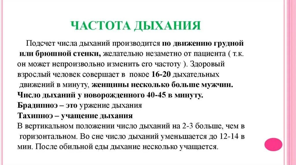 Число дыхательных движений у детей. Подсчет числа дыханий. частота дыхания в покое у здорового человека. частота дыхательных движений. частота дыхательных движений у взрослого.