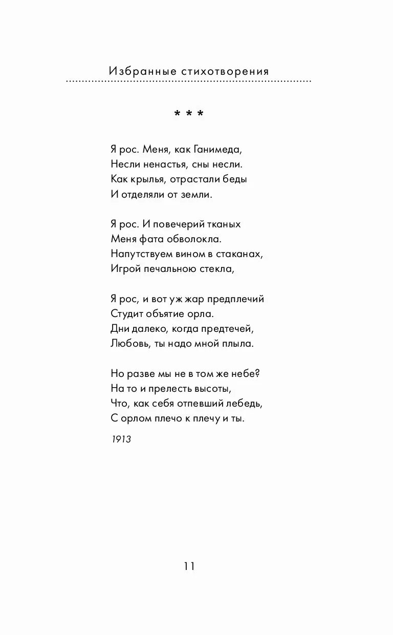 Стихотворение Пастернака. Стихотворение Бориса Пастернака. Лучшие стихотворения Пастернака. Стихотворение Пастернака короткие. Пастернак легкий стих 12