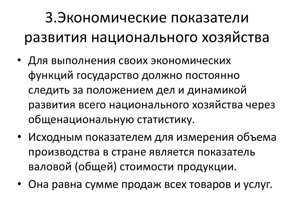 Показатели развитой экономики. Показатели развития национального хозяйства.