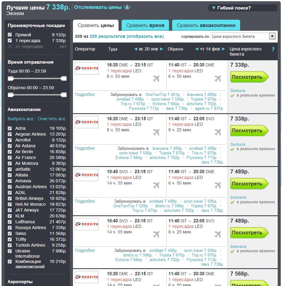 Купить авиабилеты сканер. Пересадка в led это где. Skyscanner сервисы сравнения цен. Курган-Тюбе Москва авиабилеты цена.