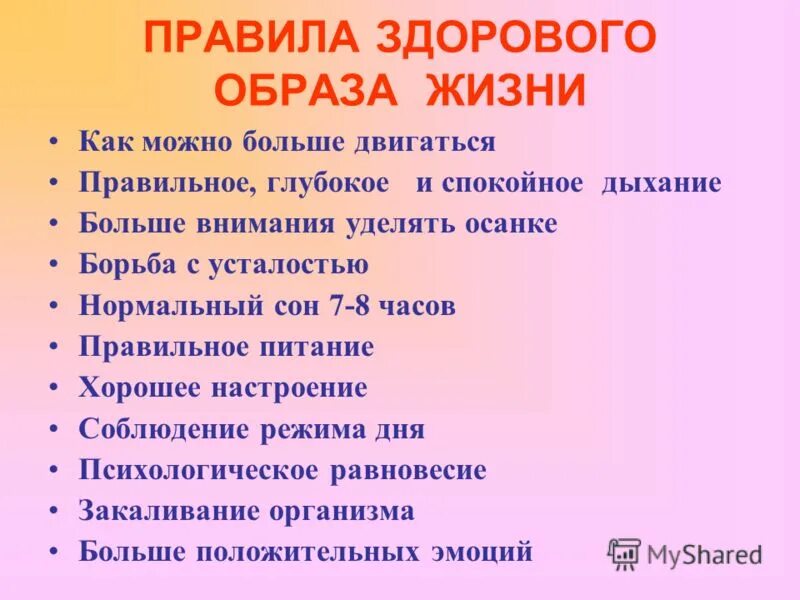 Правила здорового общения