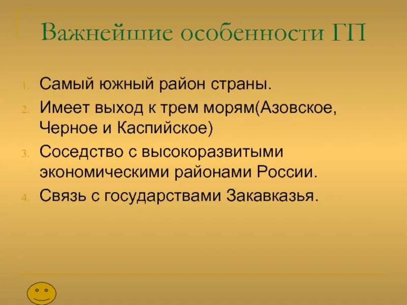 Северо-кавказский экономический район. Северо-кавказский экономический район презентация. Особенности ГП. Северокавказский экономический район. Северо кавказский район особенности