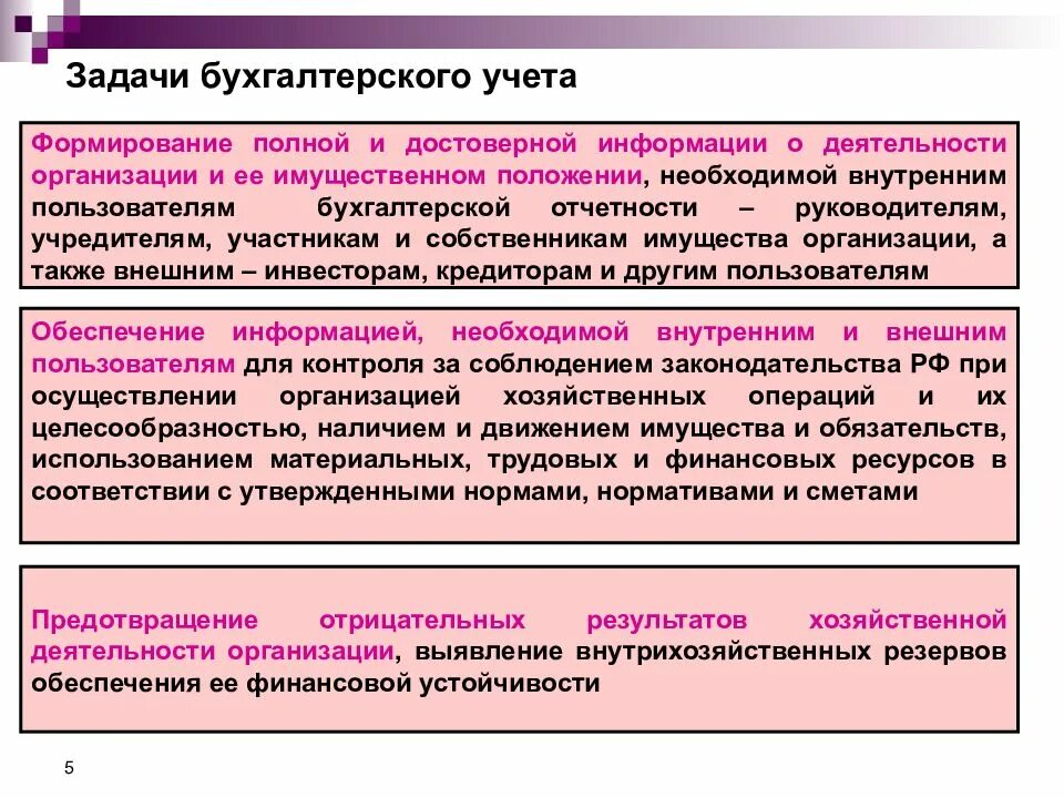 Задачи бухгалтерии в организации. Задачи бухгалтерского учета. Задачи бух учета. 1с задачи бухгалтерского учёта. Основные задачи бухгалтерского учета.