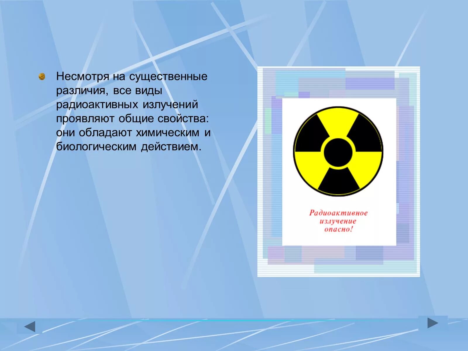Химические б биологические в радиоактивные г физические. Методы защиты от радиации. Войска радиационной, химической и биологической защиты (рхбз). Химические б биологические в радиоактивные г физические. Основы рхбз.