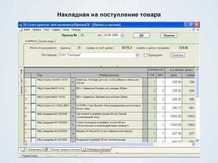 Поступление накладная